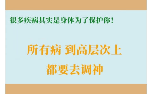 很多疾病其實(shí)是身體為了保護(hù)你！很多人知道時(shí)已經(jīng)晚了！