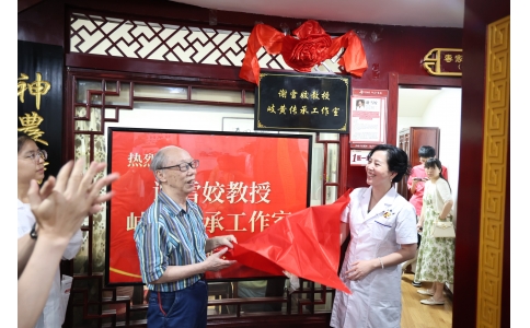 岐黃傳承譜新篇——熱烈祝賀謝雪姣教授岐黃傳承工作室落戶(hù)漢方神農(nóng)中醫(yī)館！