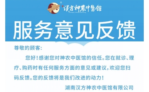 神農(nóng)中醫(yī)館歡迎你來提意見！