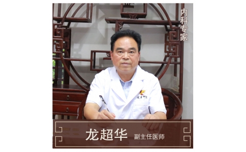 株洲市首屆名中醫(yī)，中醫(yī)內(nèi)科專家龍超華醫(yī)生10月12日來館坐診！