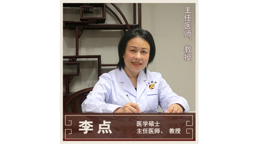 李點(diǎn)-全科醫(yī)學(xué)-教授、主任醫(yī)師