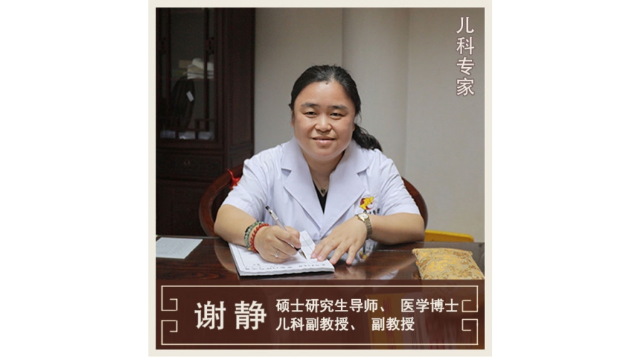 謝靜-兒科專家-副教授、副主任